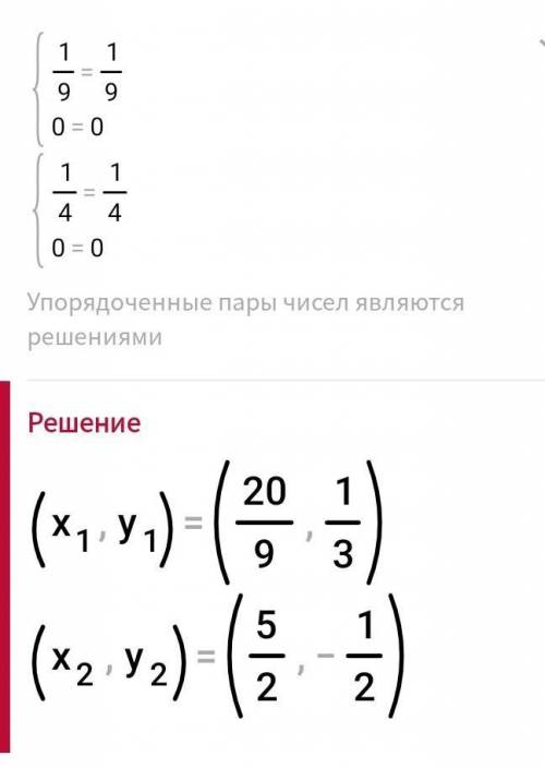 подстановки решите систему уравнений: 1) х-1=-2 у-х+3=0 2) 0,5х-1=у^2 у+3х-7=0