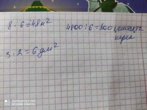 Ұзындығы 8 м, ал ені 6 м болатын бөлменің едені ұзындығы 3дм, ені 2 дм қыштақталармен жабылған. Осы