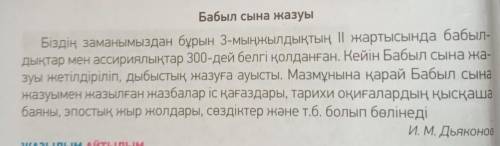 Мәтінді екі рет оқы.Мазмұнын түсін Негізгі дерек пен қосымша деректерді тауып жазыңыз.Негізгі дерек