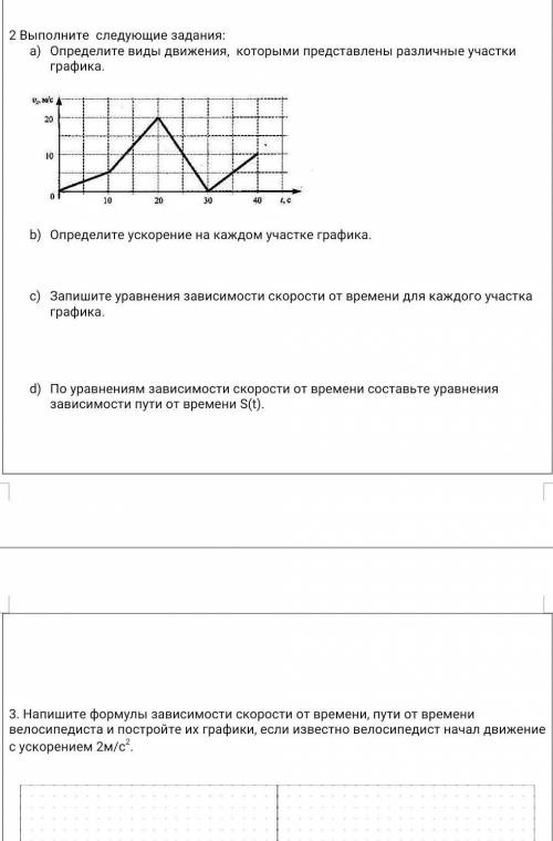 Определите виды движения, которыми представлены различные участки графика.