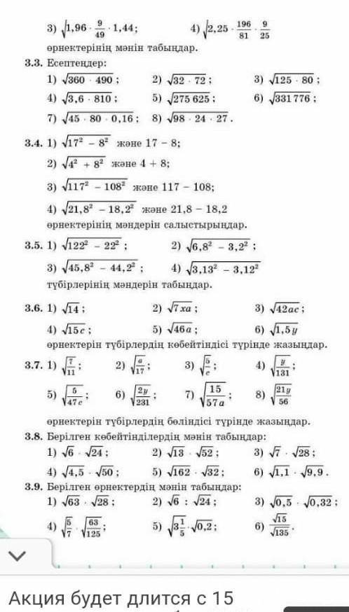 Алгебра 8 класс упражнения 3.4 и 3.5 ​