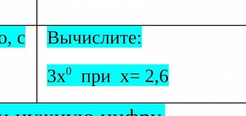 Вычислите:3x^4 при x= 2,6Помгите​