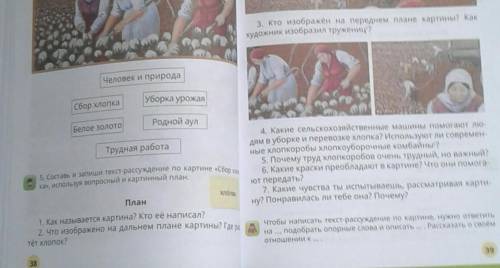 управления 5 там надо просто ответить вопросы про картину где 4 вопрос у меня 20 минут! ​