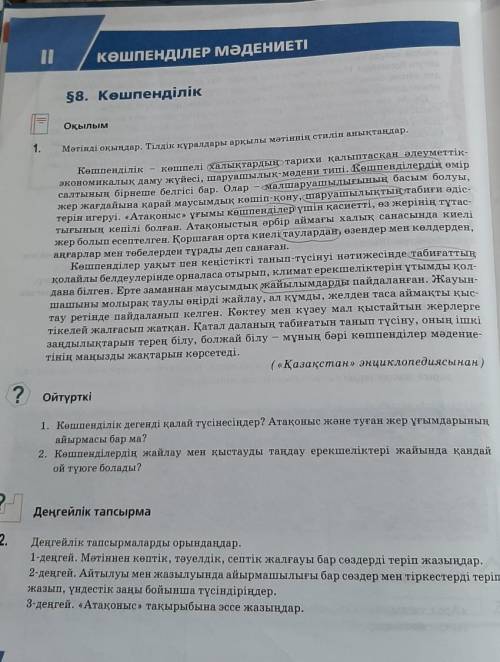 1-деңгей Мәтіннен көптік, тәуелдік, септік жалғауы бар сөздерді теріп жазыңдар Айтылуы мен жазылуынд