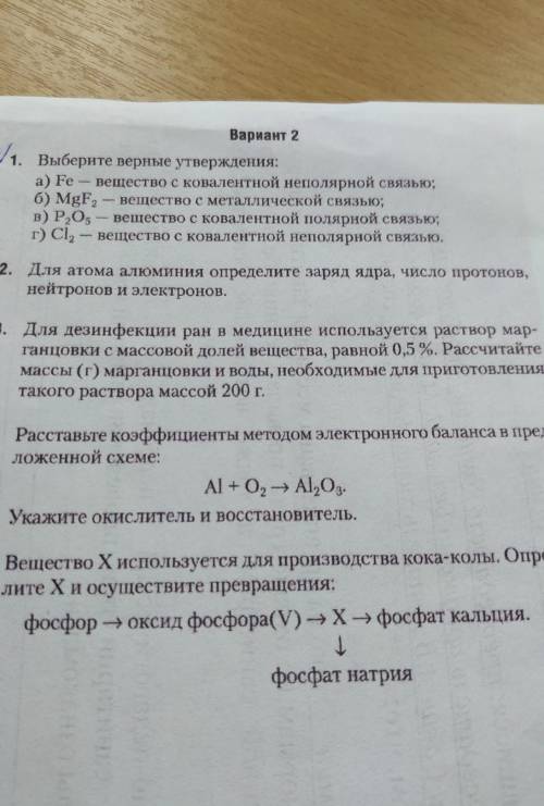 Самостоятельная работа 1 по теме «ПОВТОРЕНИЕ ОСНОВНЫХ ВОПРОСОВ КУРСАХИМИИ 8 КЛАССА»Вариант 1​