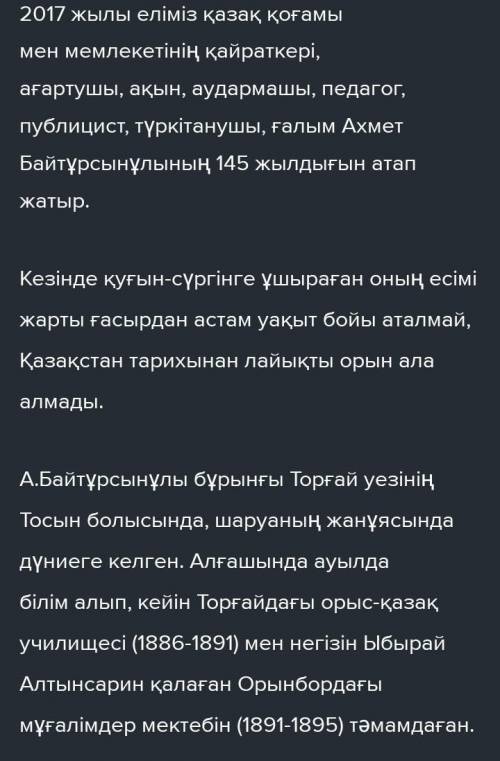 А.Байтұрсынұлы туралы қосымша ресурстардан ақпарат жинақтап,Ұлт ұстазының ұлы жолытақырыбында мақа