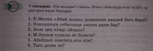 Перевод: Задание 7.Игра «Кто быстрее?» Вспомните извлеченные уроки и ответьте на вопросы. 1.Как Б. М