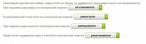 Варианты ответов (подходят ко всем): уменьшается/равна нулю/увеличивается/является наибольшей/ остаё