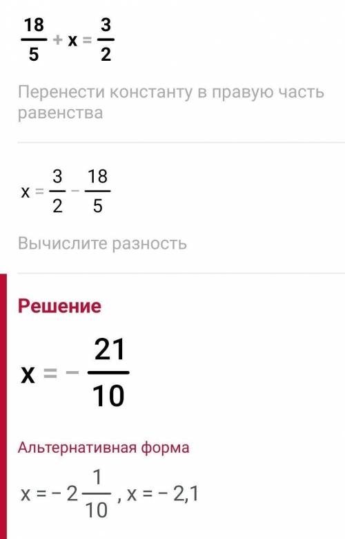 18/5+х=3/2Х=? 7/3=2х-11 /9Х =? ​