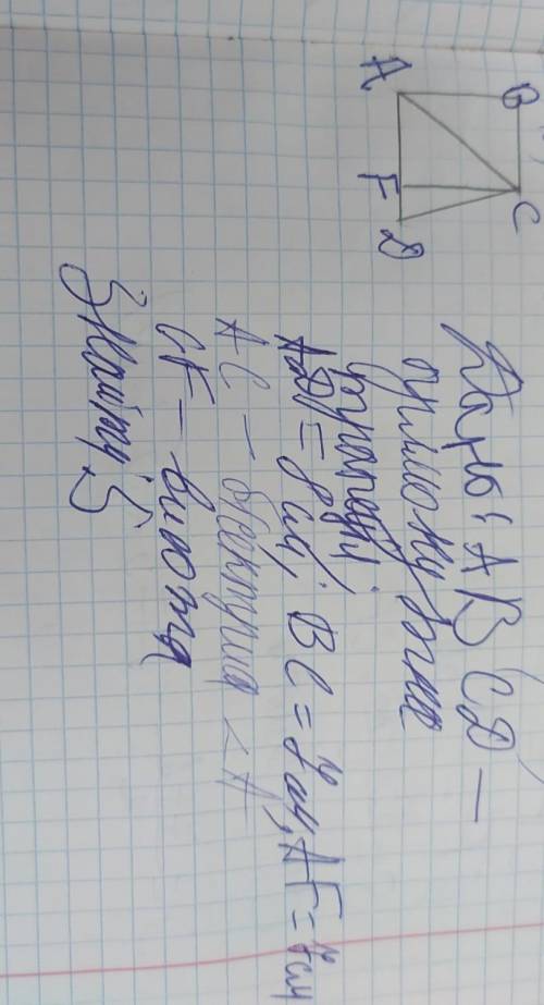 Основи прямокутної трапеції 8 см і 7 см. Знайдіть площу трапеції, якщо її менша діагональ є бісектри