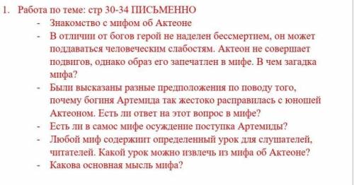 рассказ можете найти в интернете Миф об Актеоне​