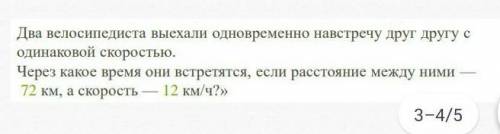 два велоспидиста выехали одновременно друг другу на встречу с одинаковой скоростью через какое время