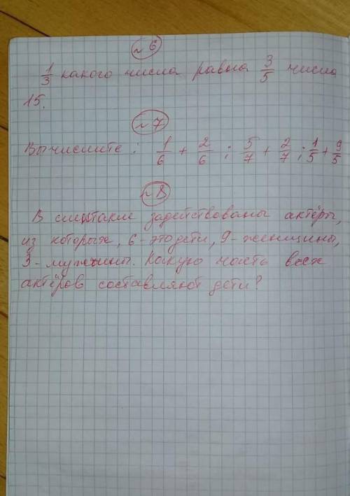 вас вас помагит упр 6,7,8​