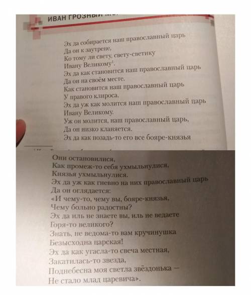 Иван Грозный молится по сыне. Вопрос- По каким признакам текста мы можем определить, как автор отн