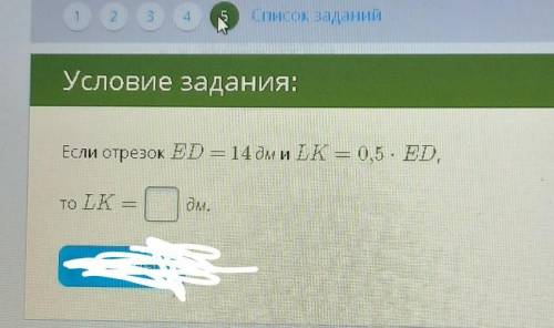 Если отрезок ED = 14 дм и LK = 0,5* ЕDTo LK =​