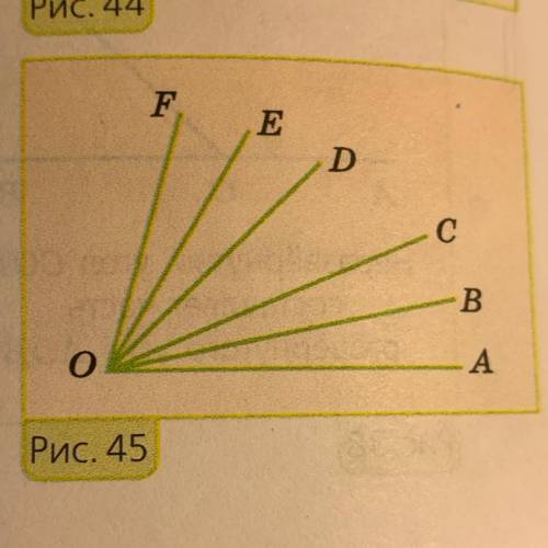 3) Углы АОЕ и ВОF на рисунке 45 равны, лучи ов и OE — биссектрисы углов АОС и DOF. Сравните углы BОD