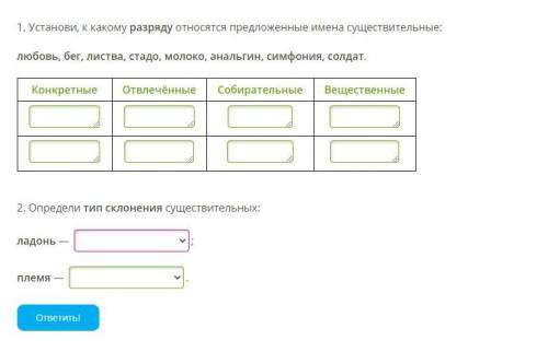Русский 2. Определи тип склонения существительных: варианты ответов, 1склонение 2склонение 3склонени
