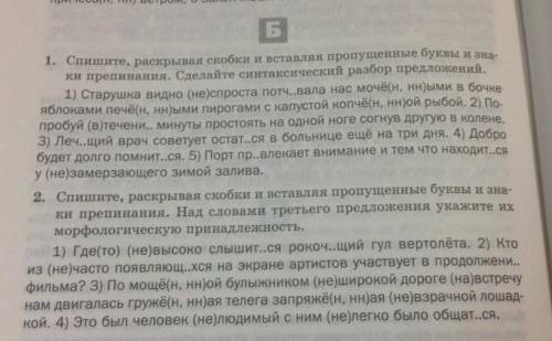 Спеши, раскрывая скобки и вставляя пропущенные буквы и знаки. Сделайте синтаксический разбор предлож