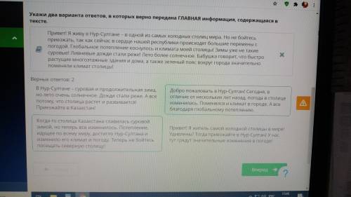 Климат в Казахстане Укажи два варианта ответов, в которых верно передана ГЛАВНАЯ информация, содержа