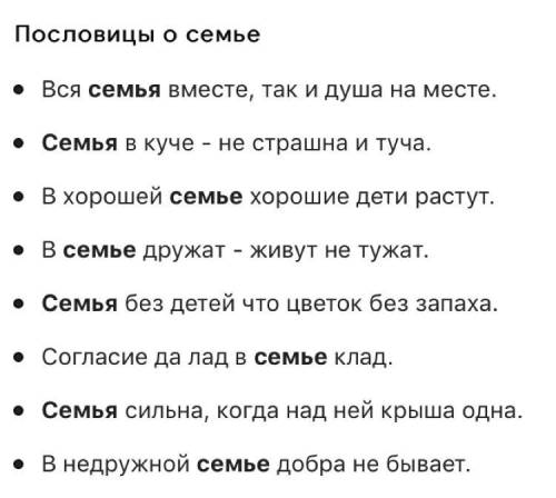 Найдите пословици поговорки о семье ратчительности и экономности