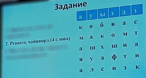 с музыкой тут короче нужно найти 4 слова связанный с музыкой