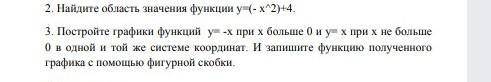 Найдите область значения функции y=(-x^2)+4И 2 задание