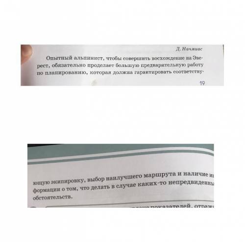 Опытный альпинист хочет совершить восхождение на Эверест. Что он должен разработать, чтобы добиться