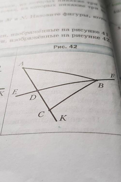 Запишите все отрезки прямые лучи на рисунке 42даю 50​