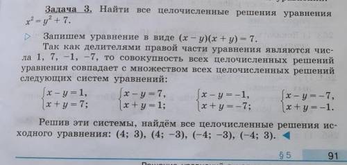 Как они нашли все целочисленные решения исходного уравнения ?​