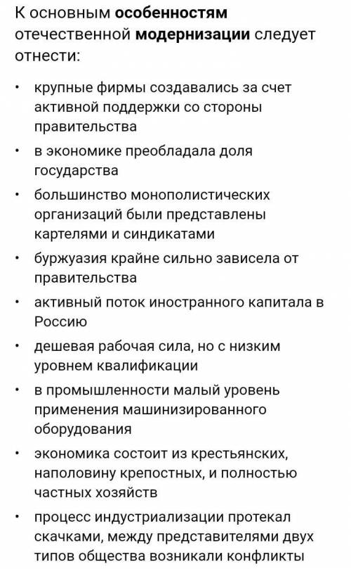 Особенности модернизаций в России в начале 20 веке​