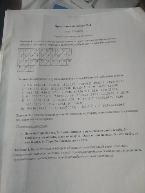 с эссе,я все задания сделала но как написать эссе я не знаю.нужно написать про 2 пословицы на выбор