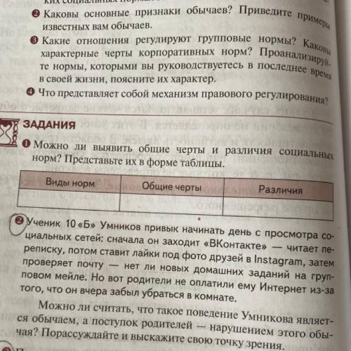 ЗАДАНИЕ 2 . Ученик 10 б умников привык начинать день