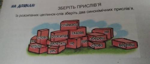 Зберіть два синонімічних прислів'я