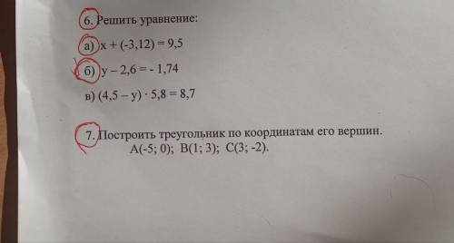 Решить обведённые уравнения и построить треугольник по этим вершинам