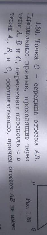 Точка C - середина отрезка АВ. Параллельные прямые, проходящие через точка С Точки А, В и С. пересек