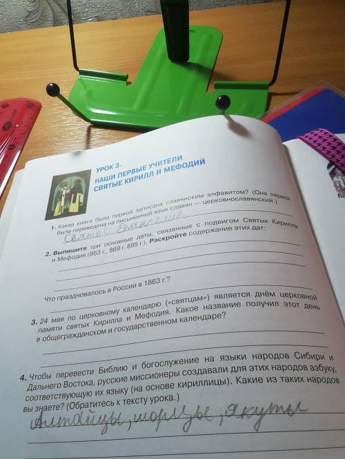 24 мая по церковному календарю («святцам») является днём церковной памяти святых Кирилла и Мефодия.