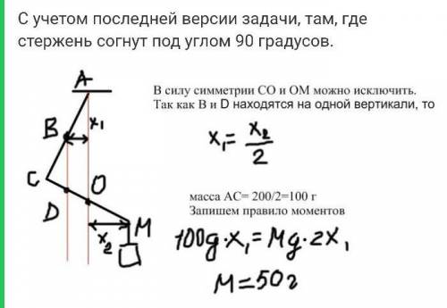 Стержень массой m = 200 г согнули посередине под прямым углом и подвесили на нити, привязанной к одн