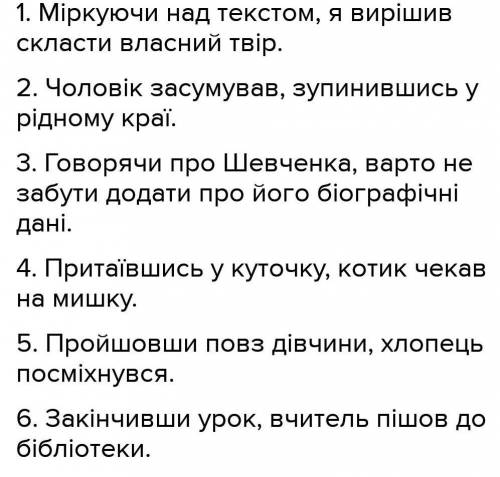 Спочн скласти 6 речень із із дієприслівн ковими сполучниками​