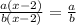 \frac{a(x-2)}{b(x-2)} = \frac{a}{b}