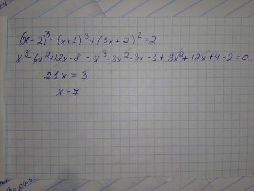 8. Решите уравнение: 1) (x-1) 3 - (х + 1)3 = -8;2) (x + 2)3 - (х – 2)3 = 64;3) (x - 2) 3 - (х + 1)3