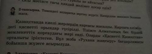 Төмендегі ақпаратқа зерттеу жүргіз.Көтерілген мәселеге болжам жаса ​