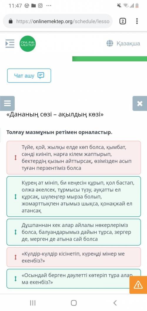 ««Дананың сөзі – ақылдың көзі» Толғау мазмұнын ретімен орналастыр.1 «Осындай берген дәулетті көтеріп