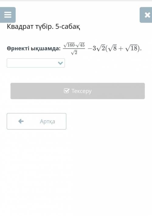 Квадрат түбір. 5-сабақкалай болады?​