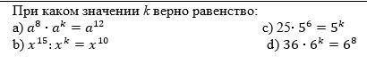 При каком значении k равно равенство..