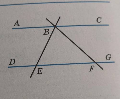 Назовите накрест лежащие углы при пересечении прямых АС и DG: а) секущей BE ; б) секущей BF. ОТВЕТ :