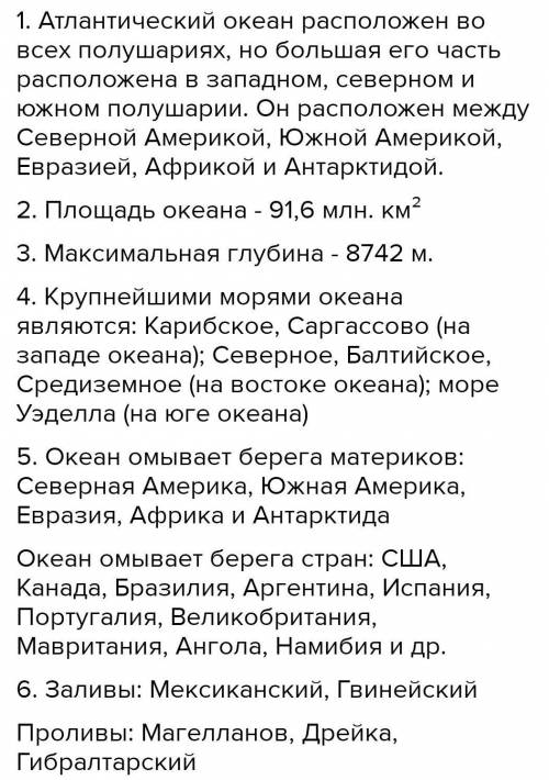 Описываем Антланчический океан по карте 1. Найдём океан на карте и определим, в каком полушарии и ме