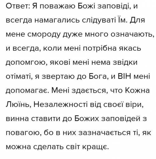 Напишіть твір-роздум на тему Десять заповідей у моєму житті 5-7 речень