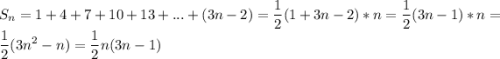 \displaystyle S_n=1+4+7+10+13+...+(3n-2)=н(1+3n-2)*n=н(3n-1)*n=н(3n^2-n)=нn(3n-1)