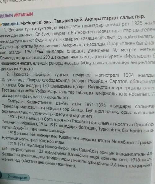 5 тапсырма «Төрт сөйлем» тәсілін пайдаланып, мәтідегі ақпаратты айт​