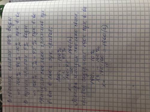 Свежие грибы содержат 90% воды, а сухие-5% воды. Сколько граммов грибов надо собрать, чтобы получить